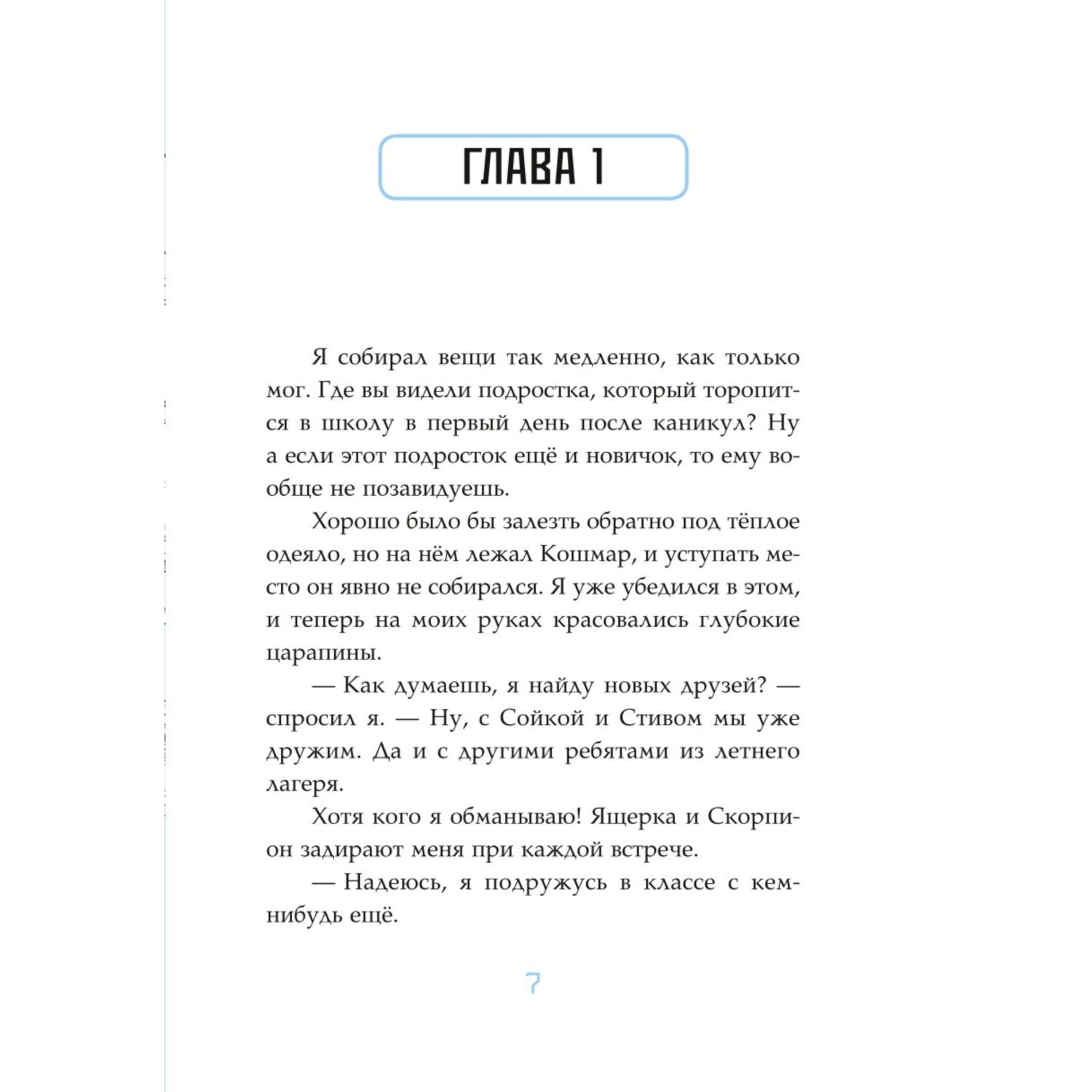 Книга ЭКСМО-ПРЕСС Берегись Остроклык - фото 7