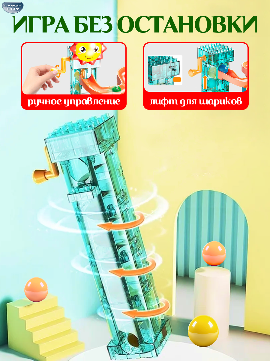 Конструктор CyberToy Горка с шариками 120 дет. - фото 6