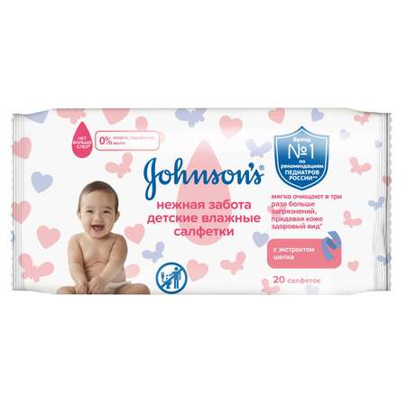 Влажные салфетки Johnsons 20 шт.