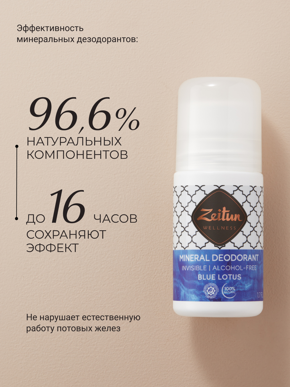 Дезодорант шариковый Zeitun Голубой лотос с коллоидным серебром 50 мл - фото 8