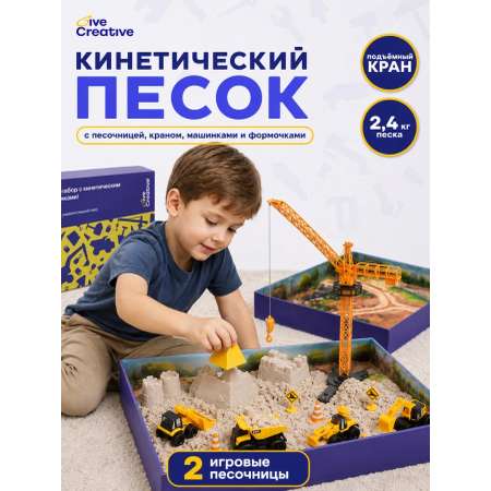 Кинетический песок Give Creative 2.4 кг (белый)