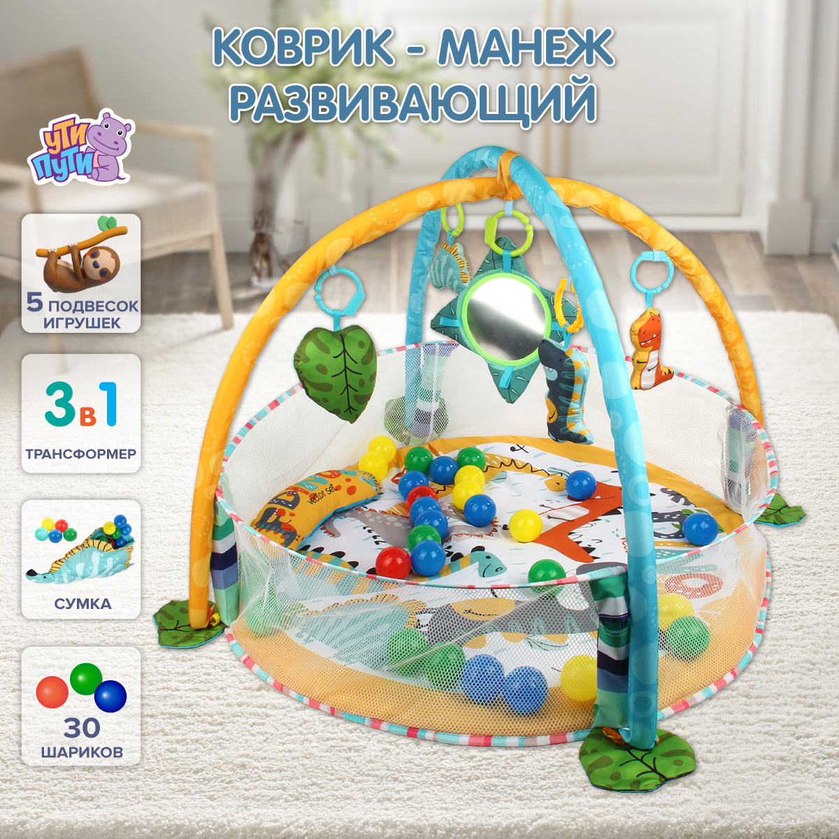 Коврик Ути пути с дугами - фото 1