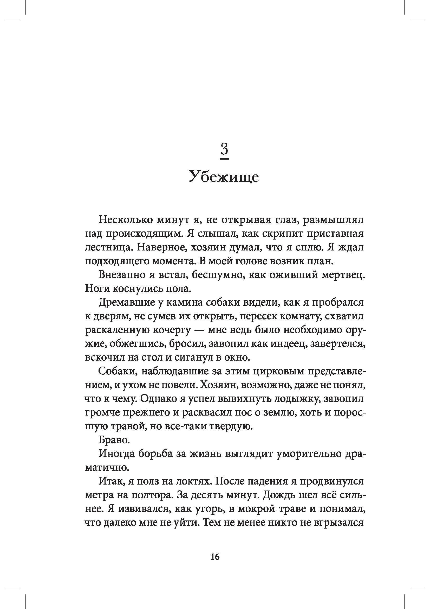 Книга КомпасГид ИД Книга Джошуа Перла - фото 5