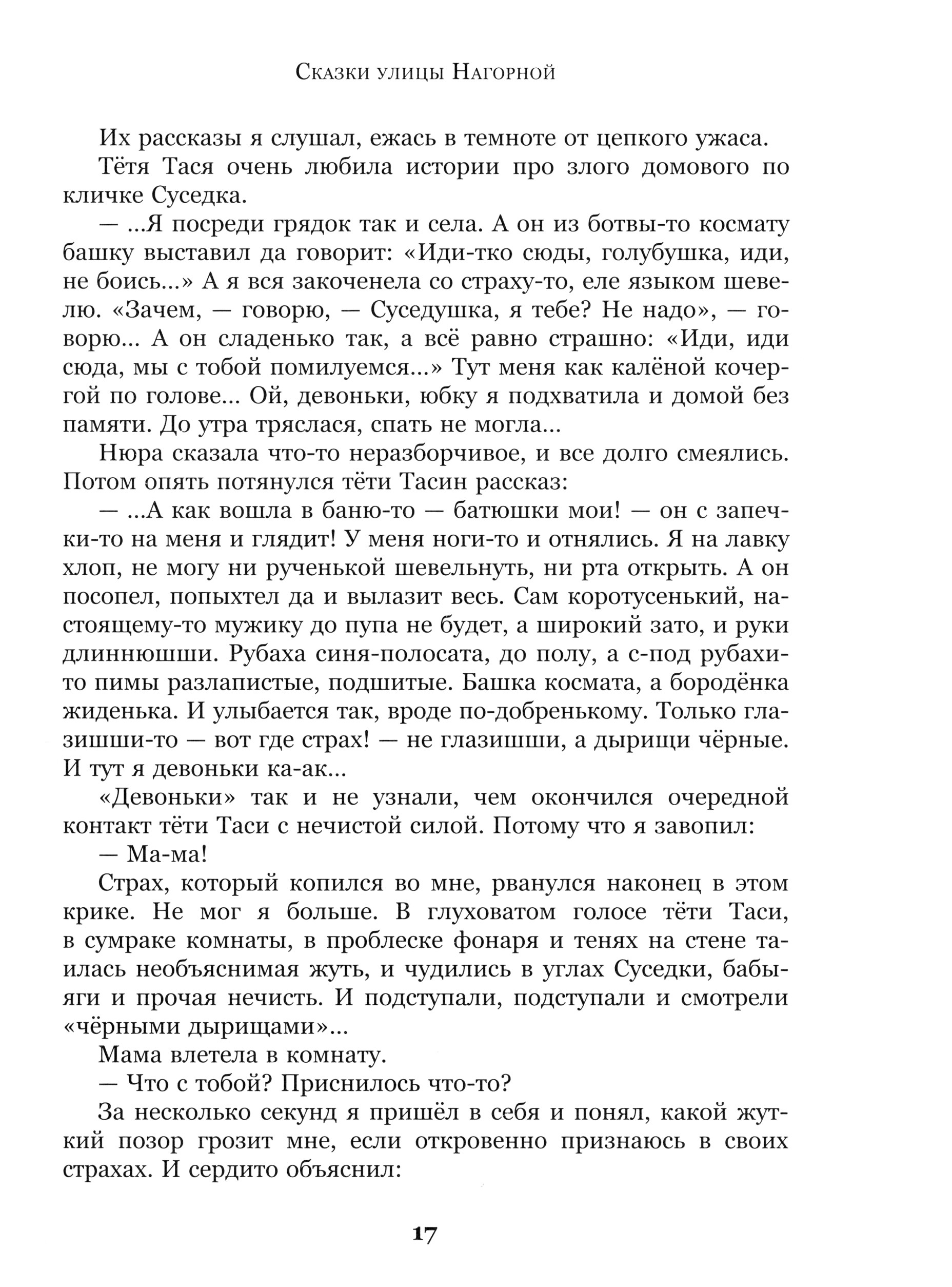 Книга Стрекозa Тополиная рубашка - фото 3
