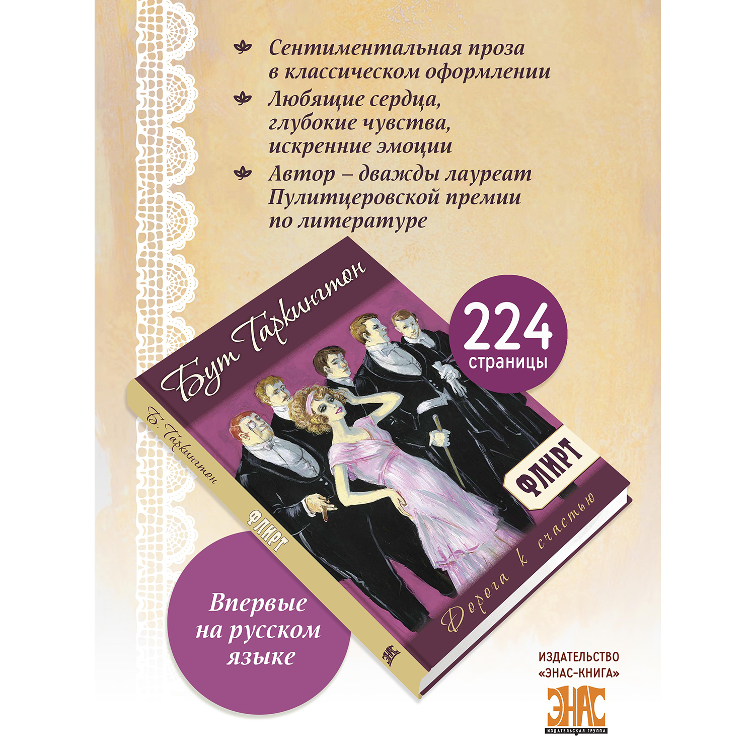 Книга ЭНАС-КНИГА Флирт - фото 2