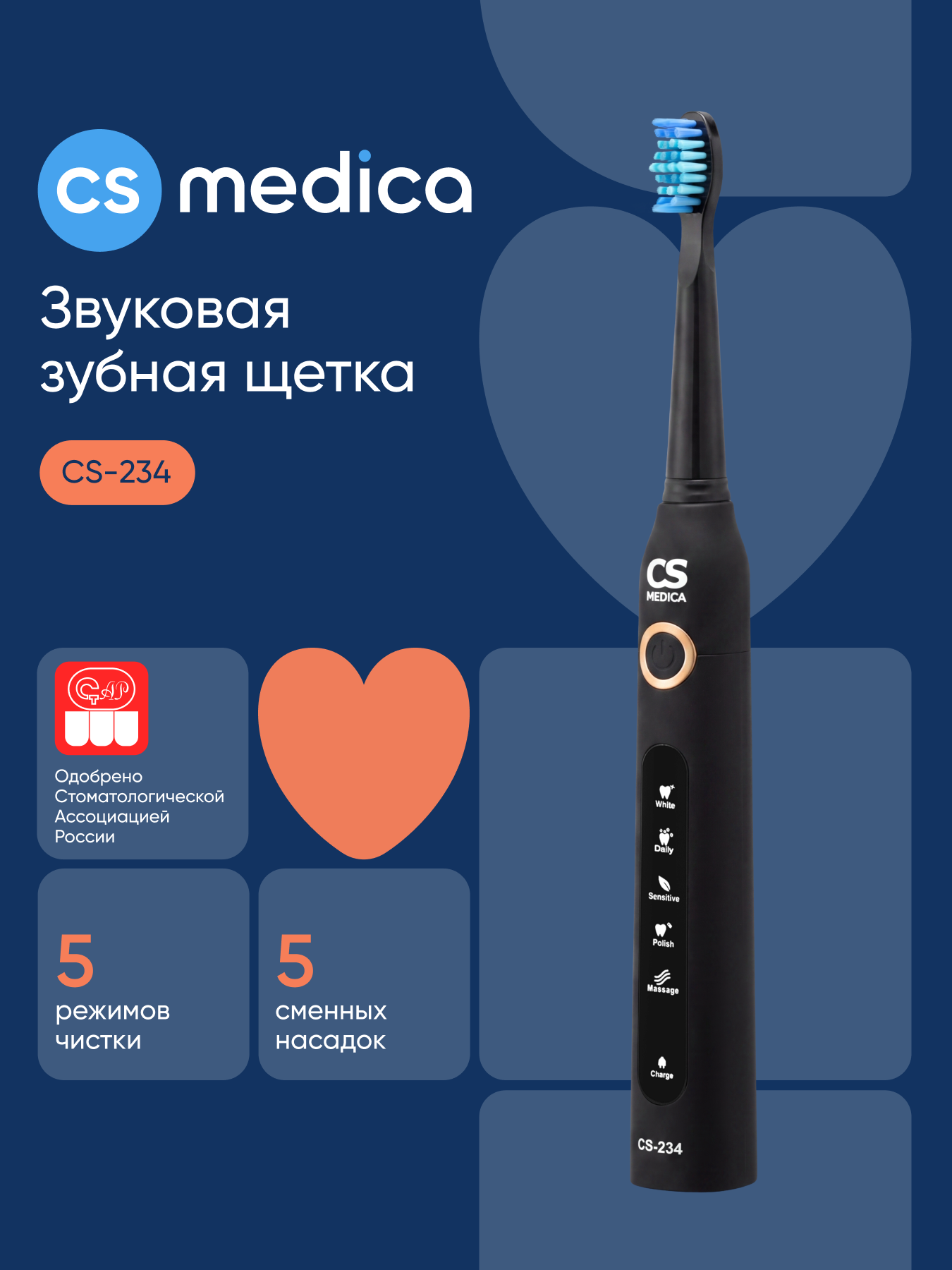 Изображение товара Звуковая электрическая зубная щетка CS Medica SonicMax CS-234 с 5 режимами и насадками Изображение товара Звуковая электрическая зубная щетка CS Medica SonicMax CS-234 с 5 режимами и насадками