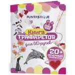 Трафарет FUNTASTIQUE