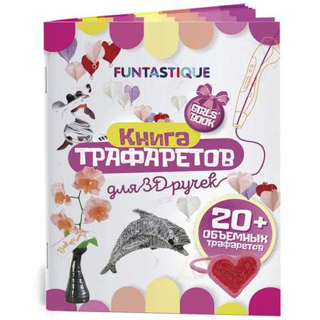 Трафарет FUNTASTIQUE