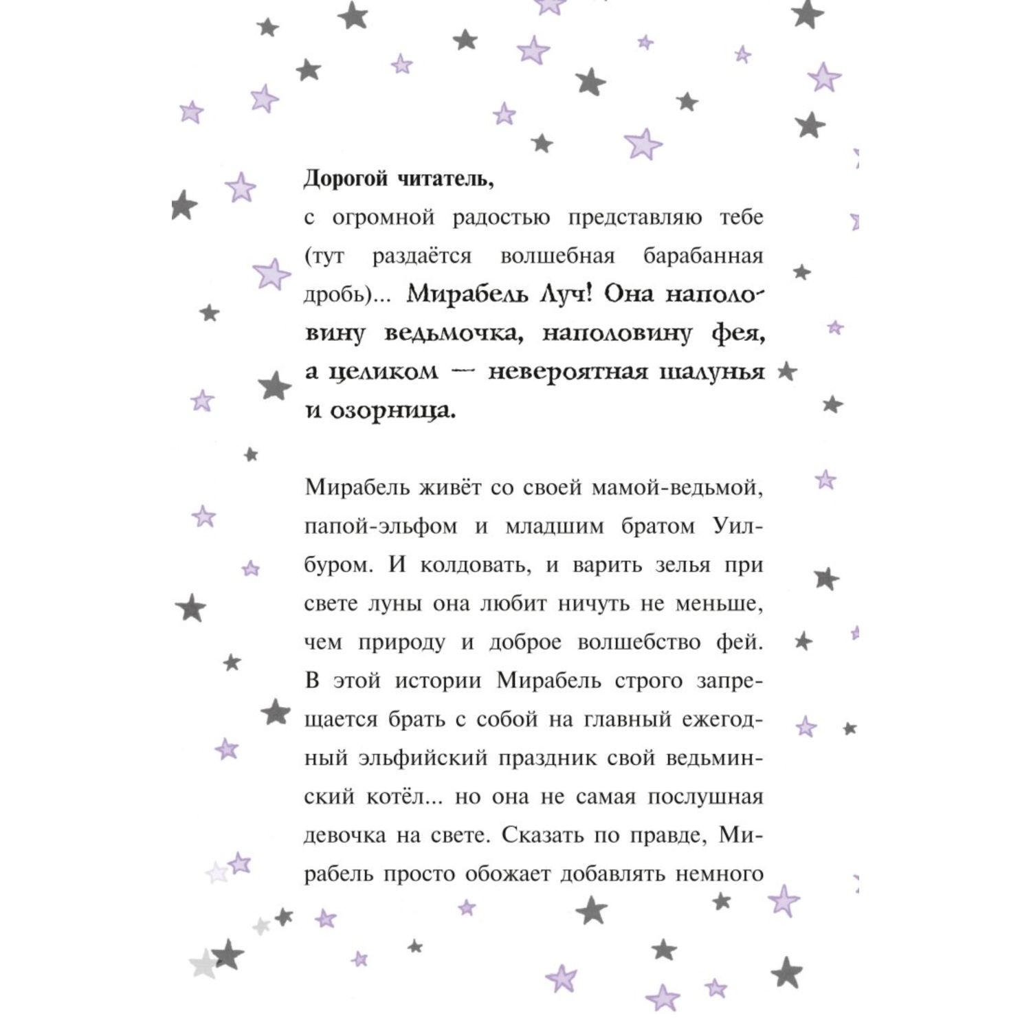 Книга Эксмо Мирабель Бал с дракончиком выпуск 1 с цветными иллюстрациями - фото 5