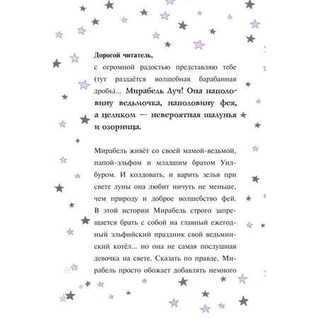 Книга Эксмо Мирабель Бал с дракончиком выпуск 1 с цветными иллюстрациями