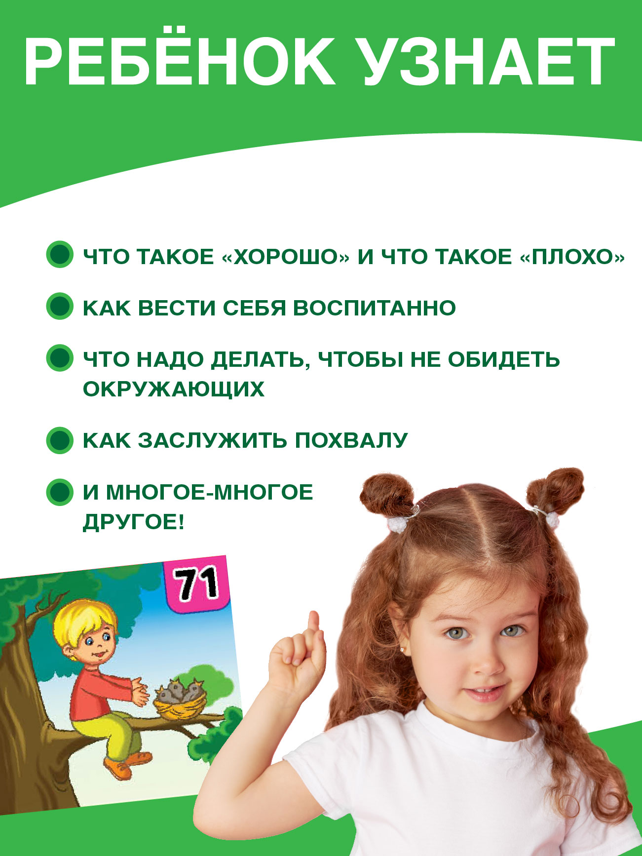 Настольная игра Русский стиль Викторина Что такое хорошо - фото 4