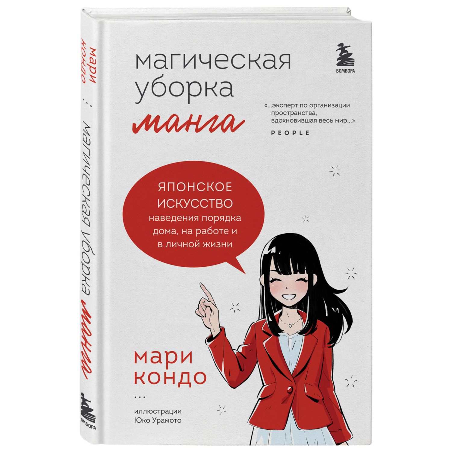 Книга БОМБОРА Манга Магическая уборка Японское искусство наведения порядка - фото 1