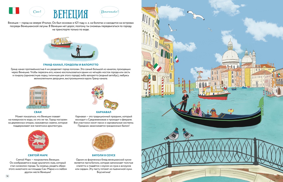 Книга Махаон Прекрасные уголки мира. - фото 4