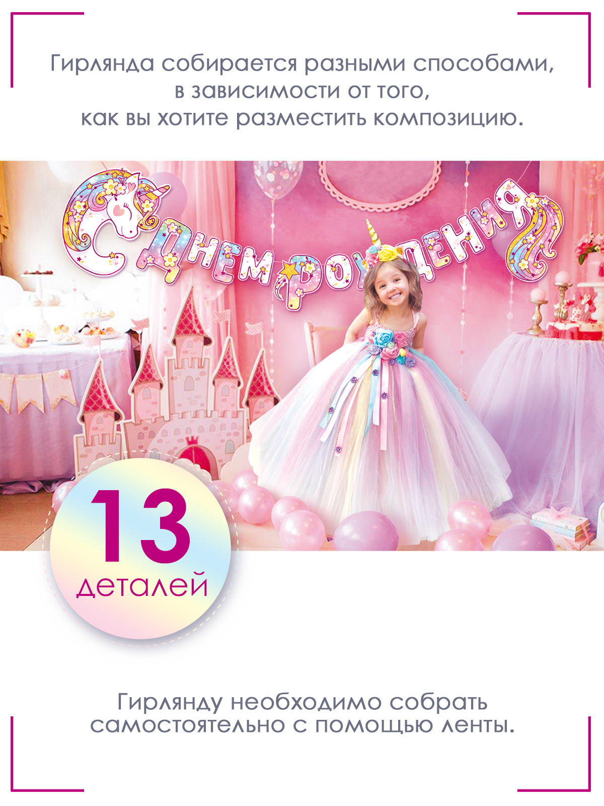 Гирлянды Открытая планета Доченька - фото 3