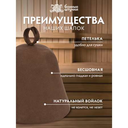 Шапка Банные штучки для бани
