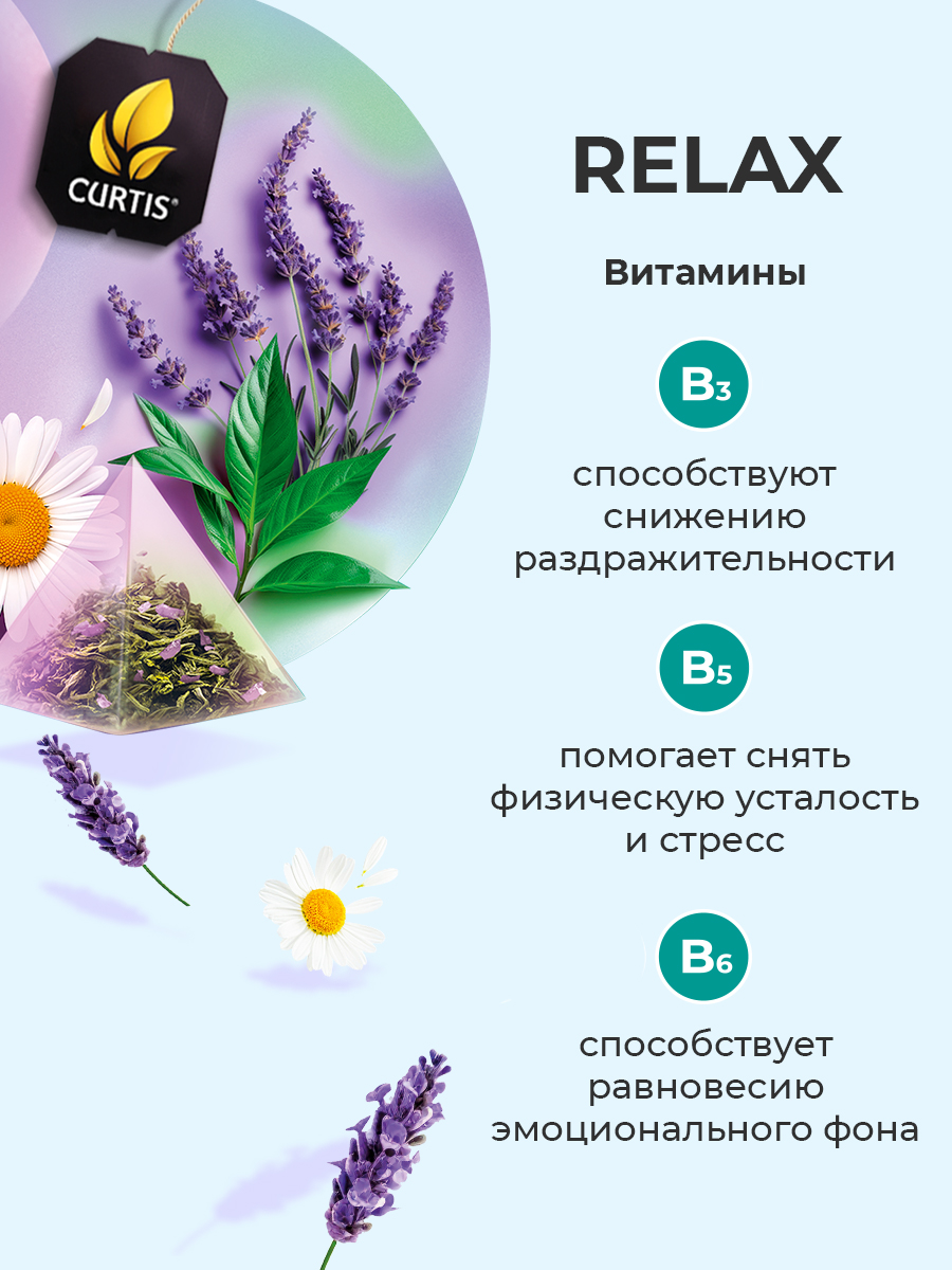 Чай в пирамидках Curtis Relax - фото 4