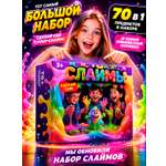 Набор для опытов Бомба Слайм Набор слаймов