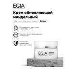 Крем EGIA Biocare System 50 мл