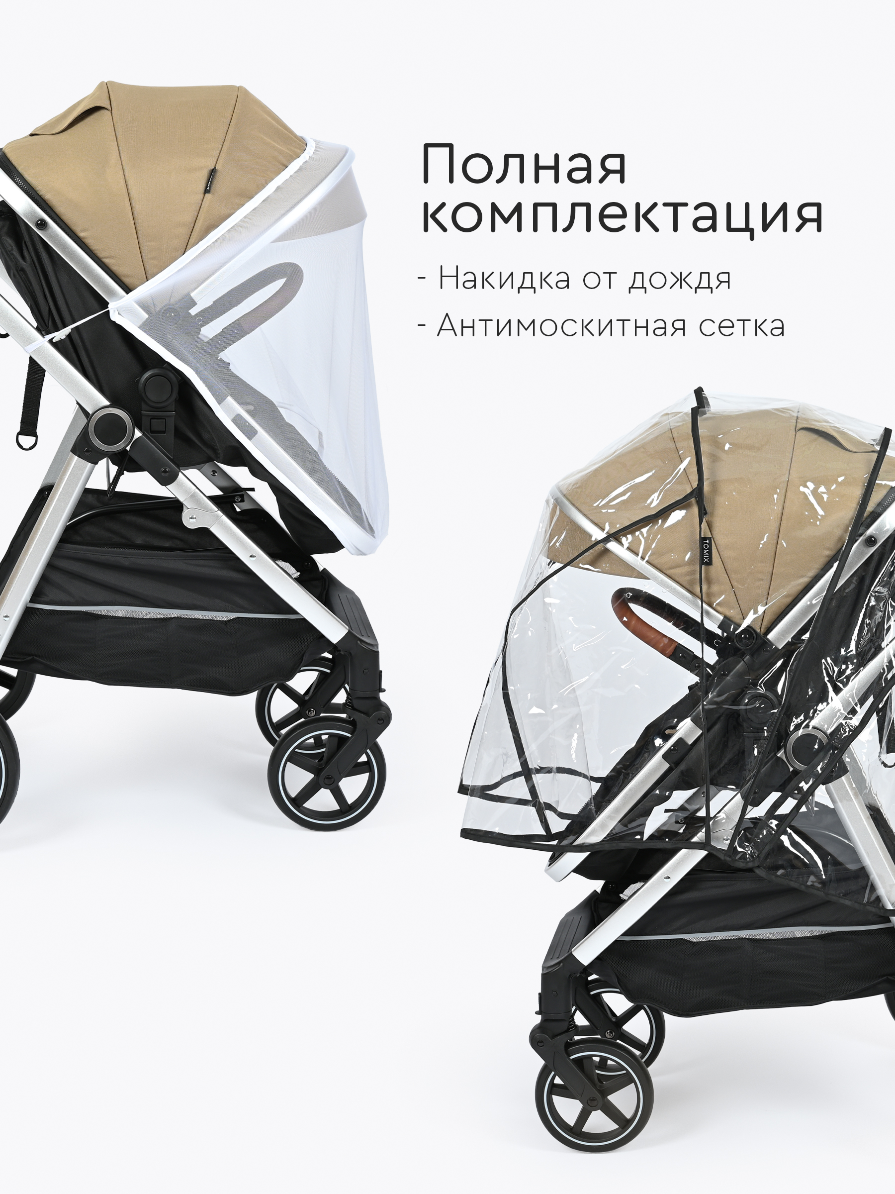 Коляска трансформер Tomix Sunny бежевый - фото 9