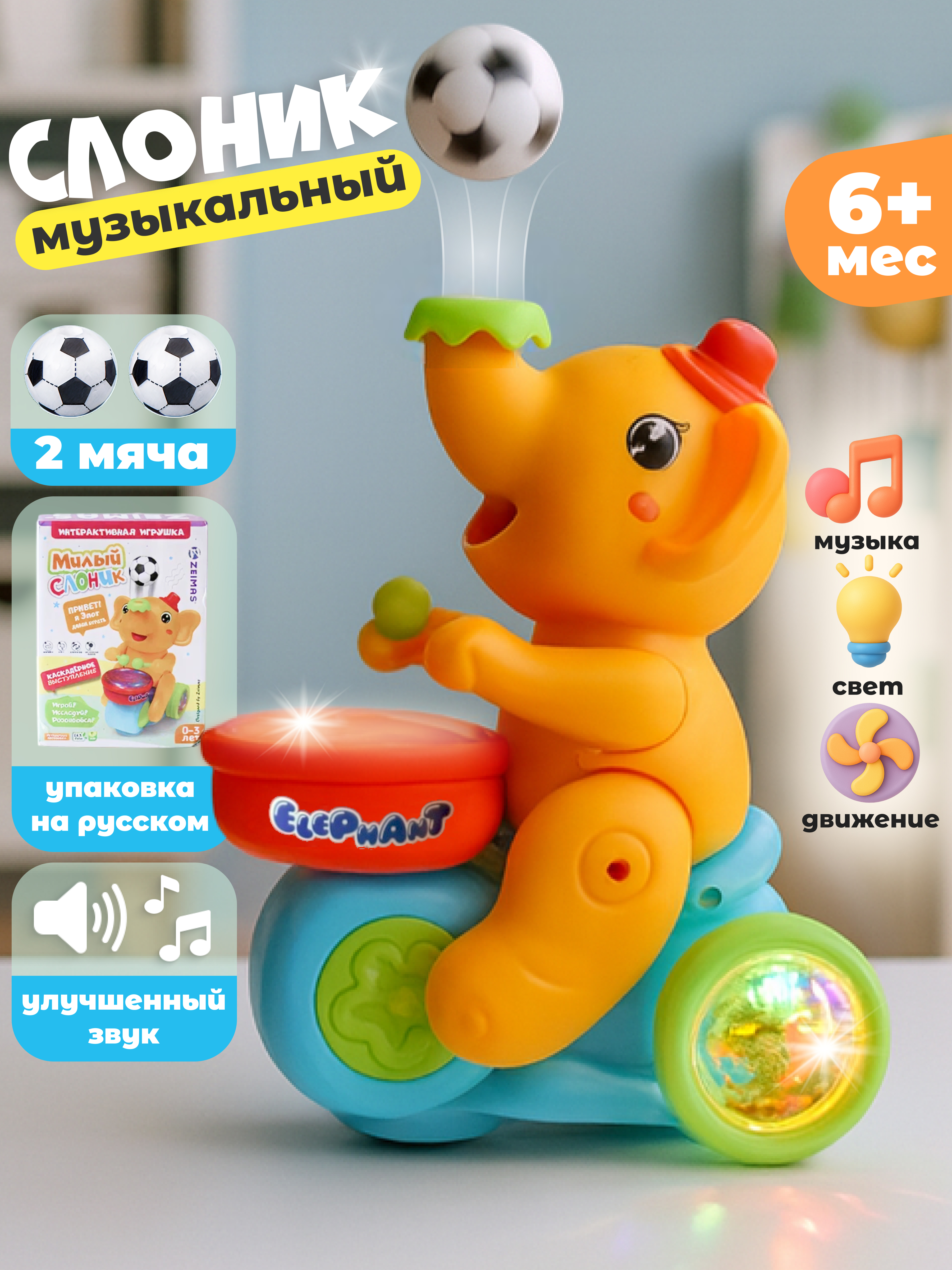 Игрушка Zeimas Интерактивная игрушка Слон в ассортименте - фото 1