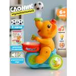 Игрушка Zeimas Интерактивная игрушка Слон в ассортименте