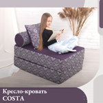 Кресло EDLEN Коста фиолетовый