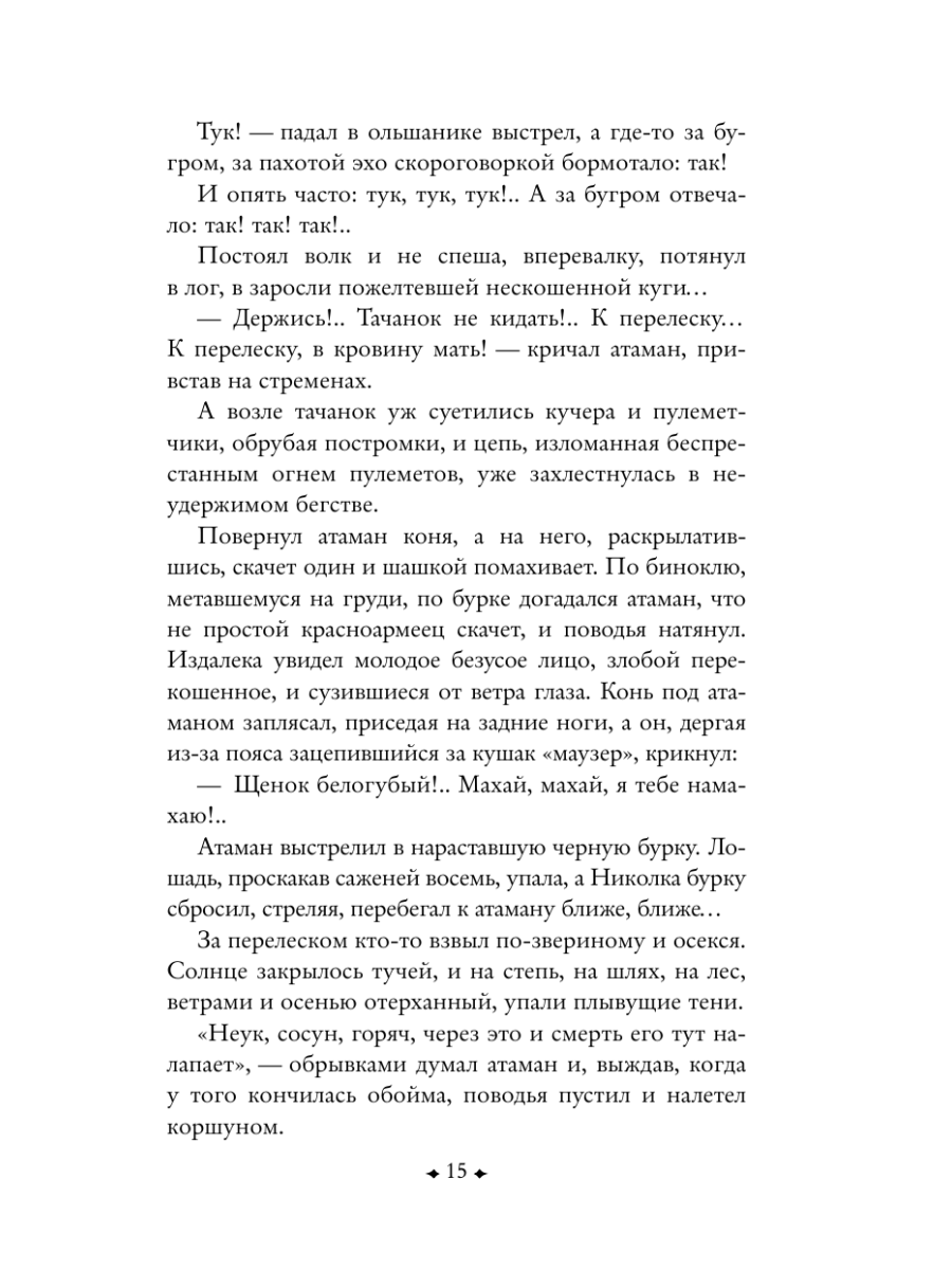 Книга Эксмо Донские рассказы - фото 20