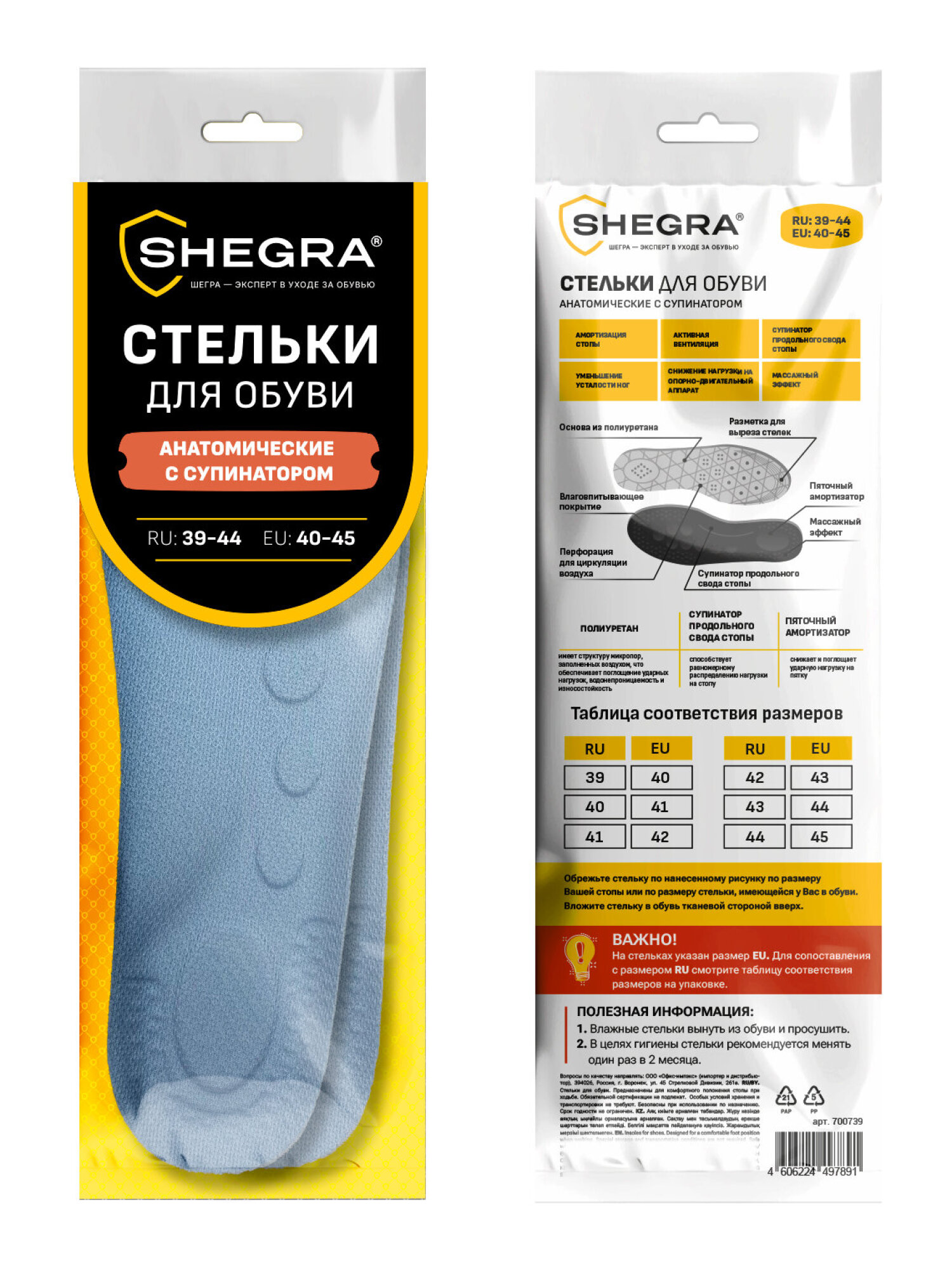 Стельки для обуви SHEGRA 700739 - фото 18