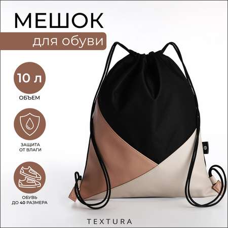 Мешок для обуви Sima-Land