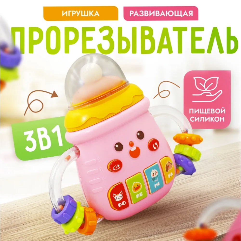 Игрушка ТОТОША Музыкальная Бутылочка грызунок в ассортименте - фото 1