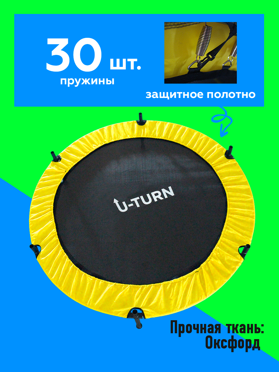 Батут U-TURN Детский / До 120 кг / Ø 140 см / С сеткой / Желтый - фото 3