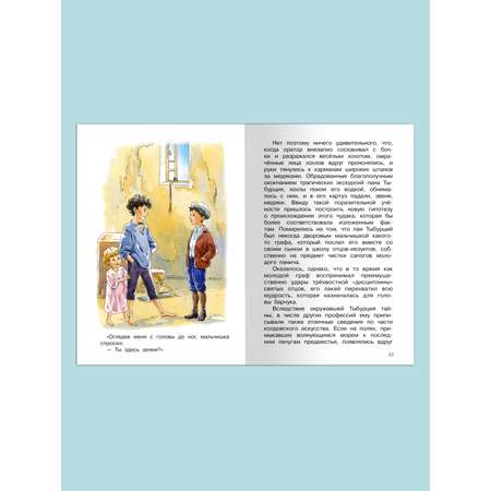 Книга Омега-Пресс Внеклассное чтение. Короленко В.Г. В дурном обществе