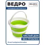 Ведро складное силиконовое Bradex хозяйственное пищевое 5 литров