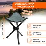 Стул туристический Maclay складной 22х20х30 см до 60кг серый