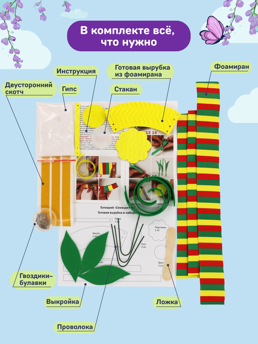Набор для творчества Волшебная мастерская сборка Семицветик - фото 4