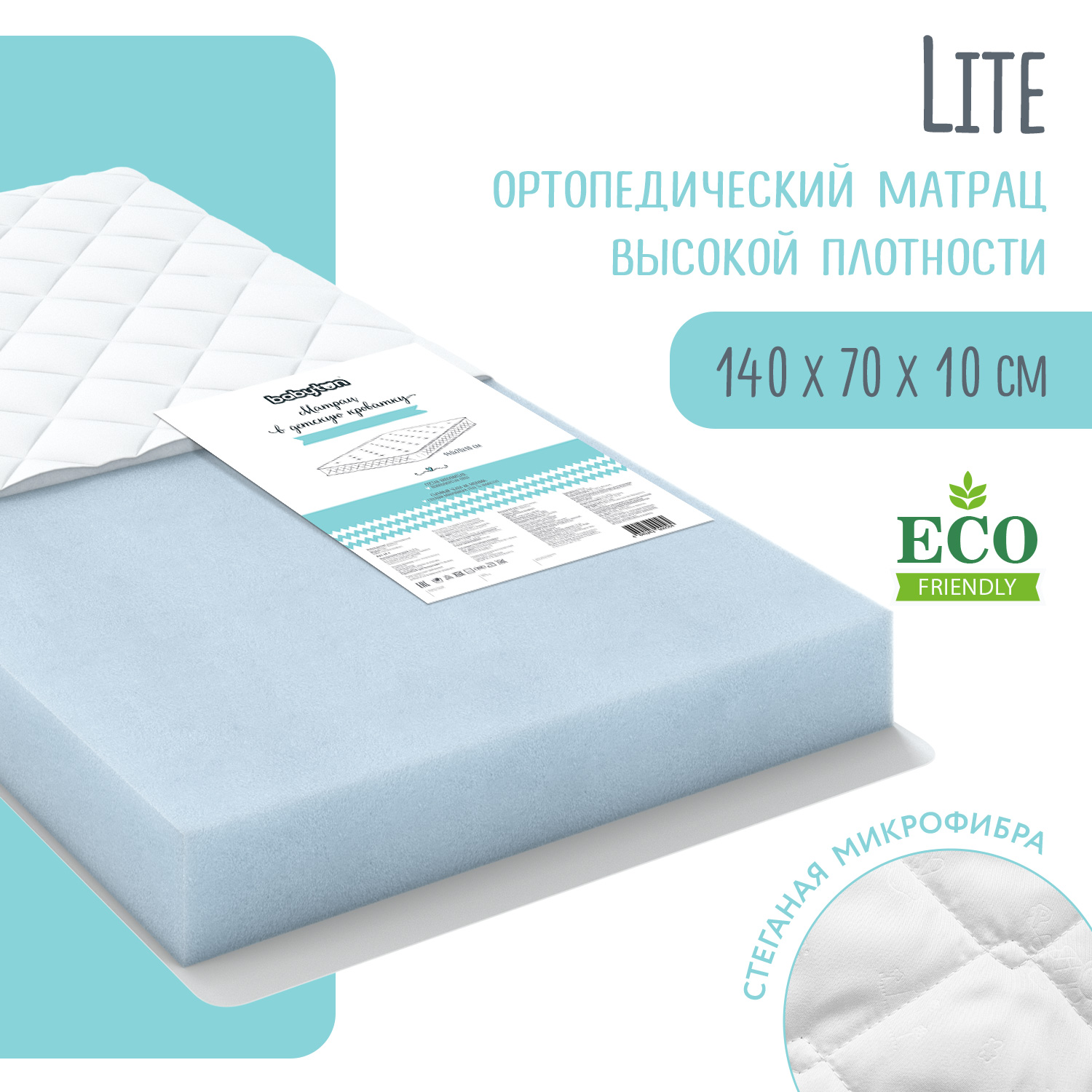 Матрас Babyton Lite 140х70 - фото 1