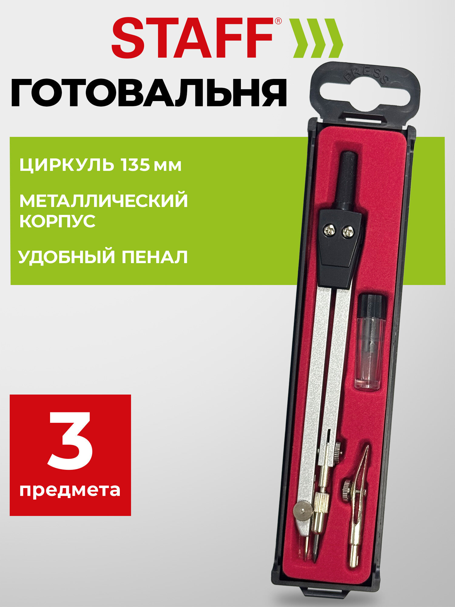 Готовальня Staff - фото 1