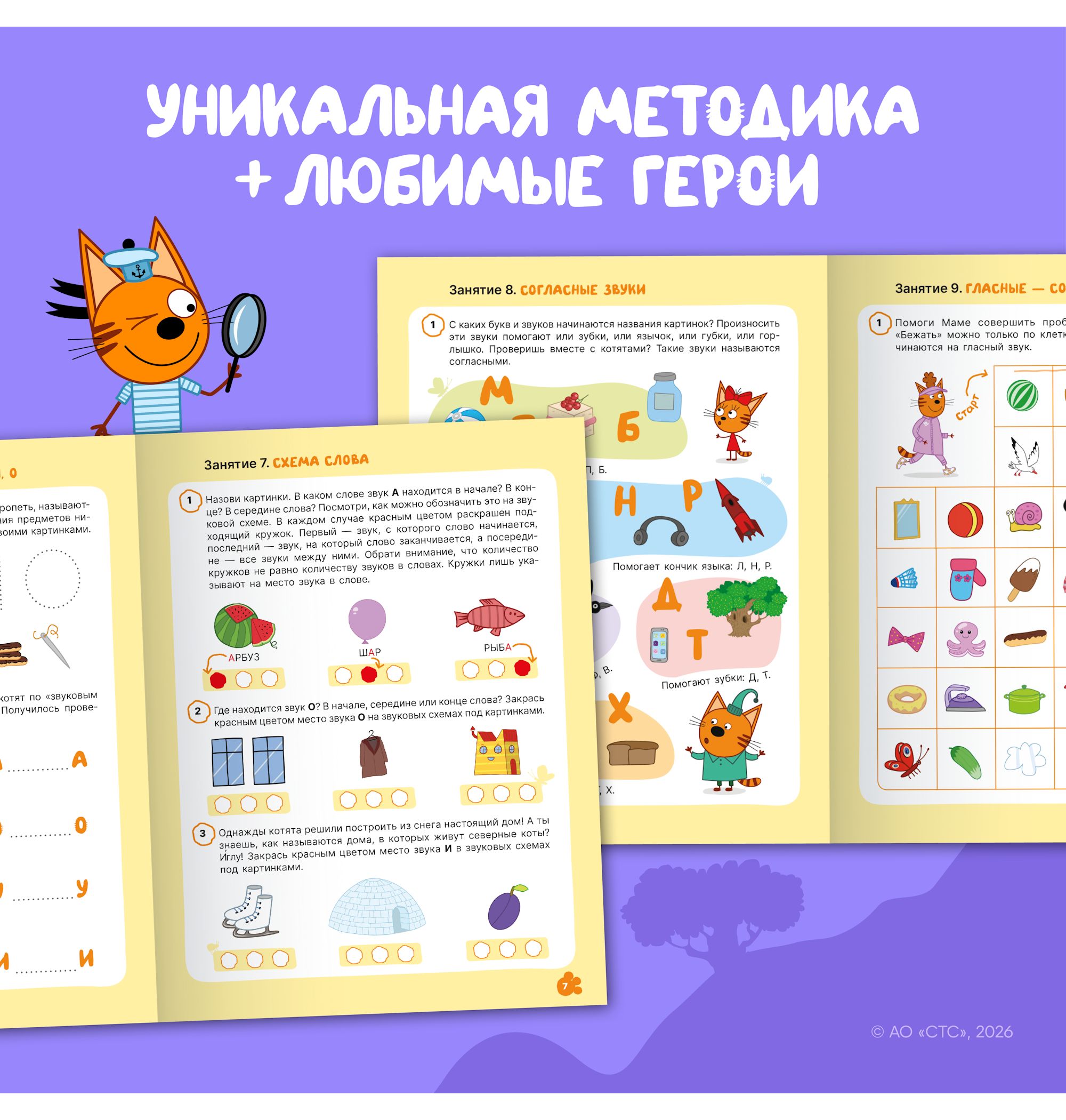 Тетради рабочие МОЗАИКА kids Три кота Уроки грамоты 4+ - фото 2