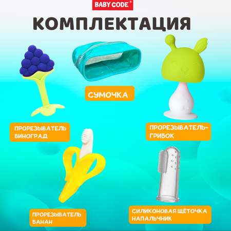 Прорезыватель Baby Code грибочек банан виноград