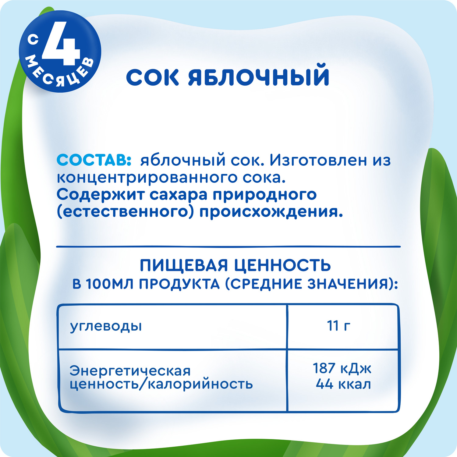 Сок Агуша яблоко осветленный 0.2л с 4месяцев - фото 9