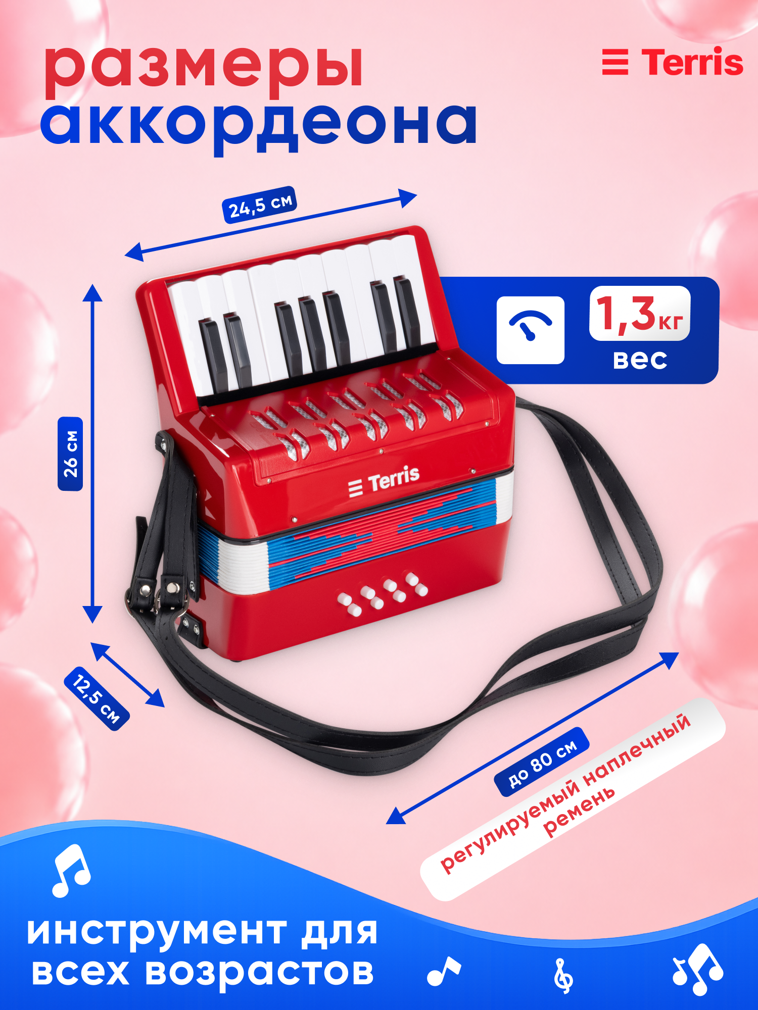 Игрушка музыкальная Terris TA-17/8 RD аккордеон - фото 3
