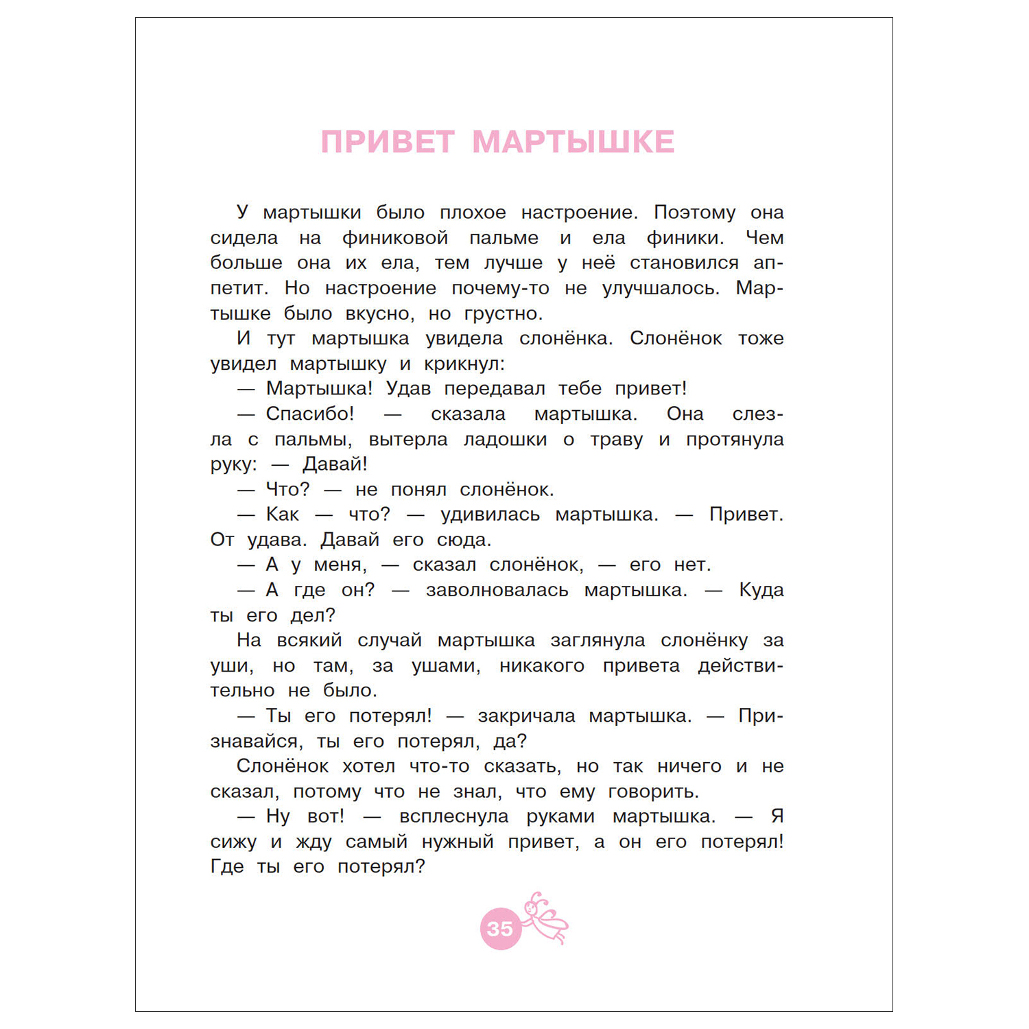 Книга АСТ Читаем перед сном 38 попугаев - фото 4