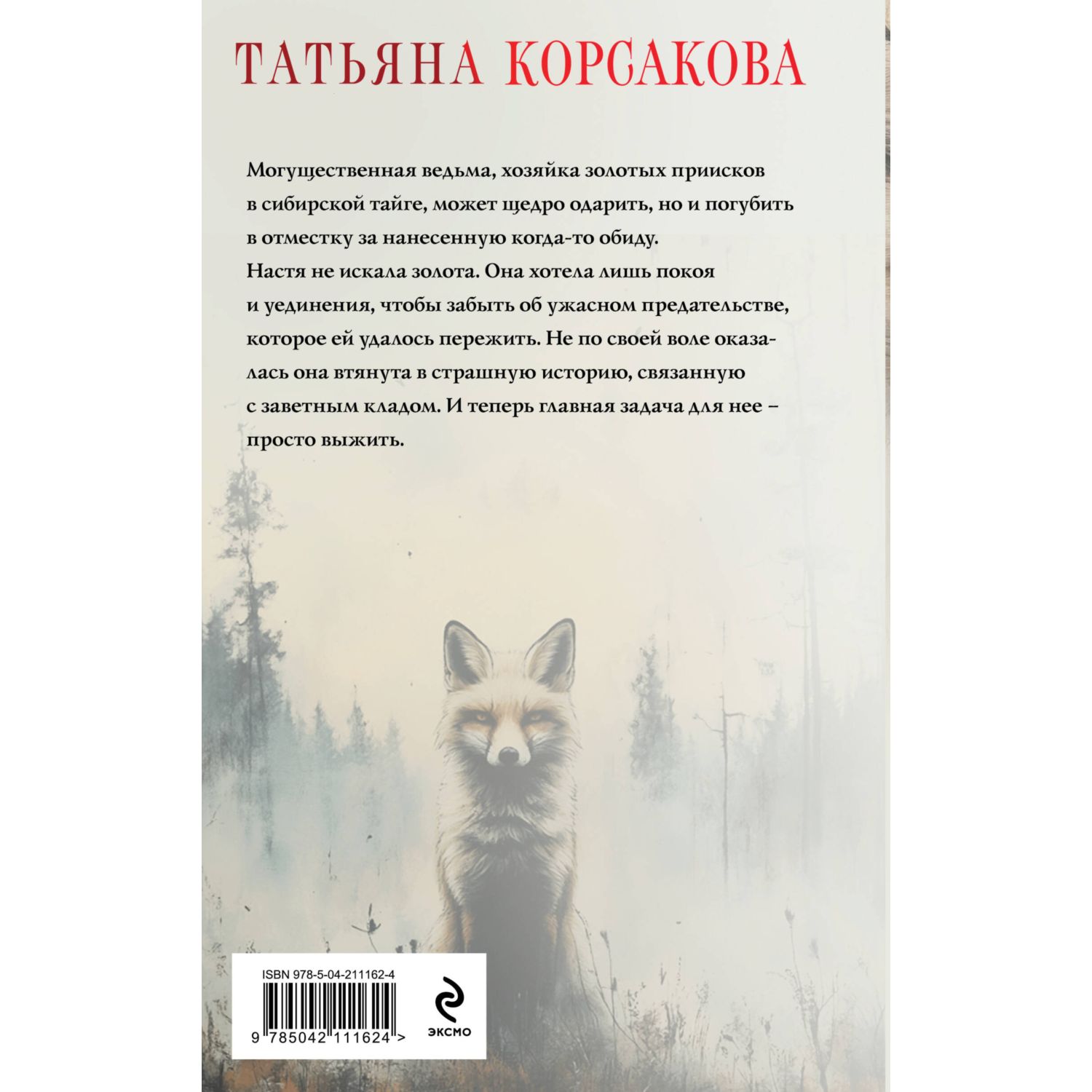 Книга Эксмо Ведьмин клад - фото 2