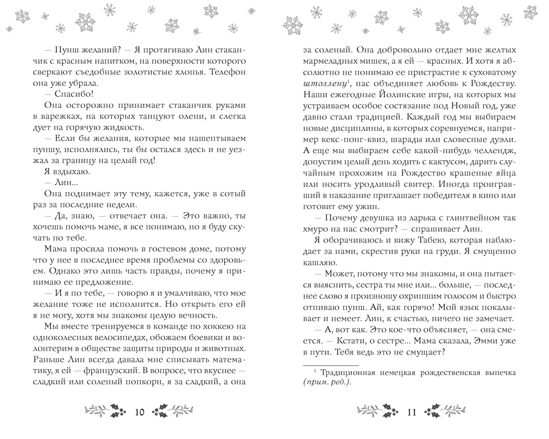 Книга Махаон Cozy Love Вия К Как не влюбиться в лучшего друга Молодежная романтика - фото 9