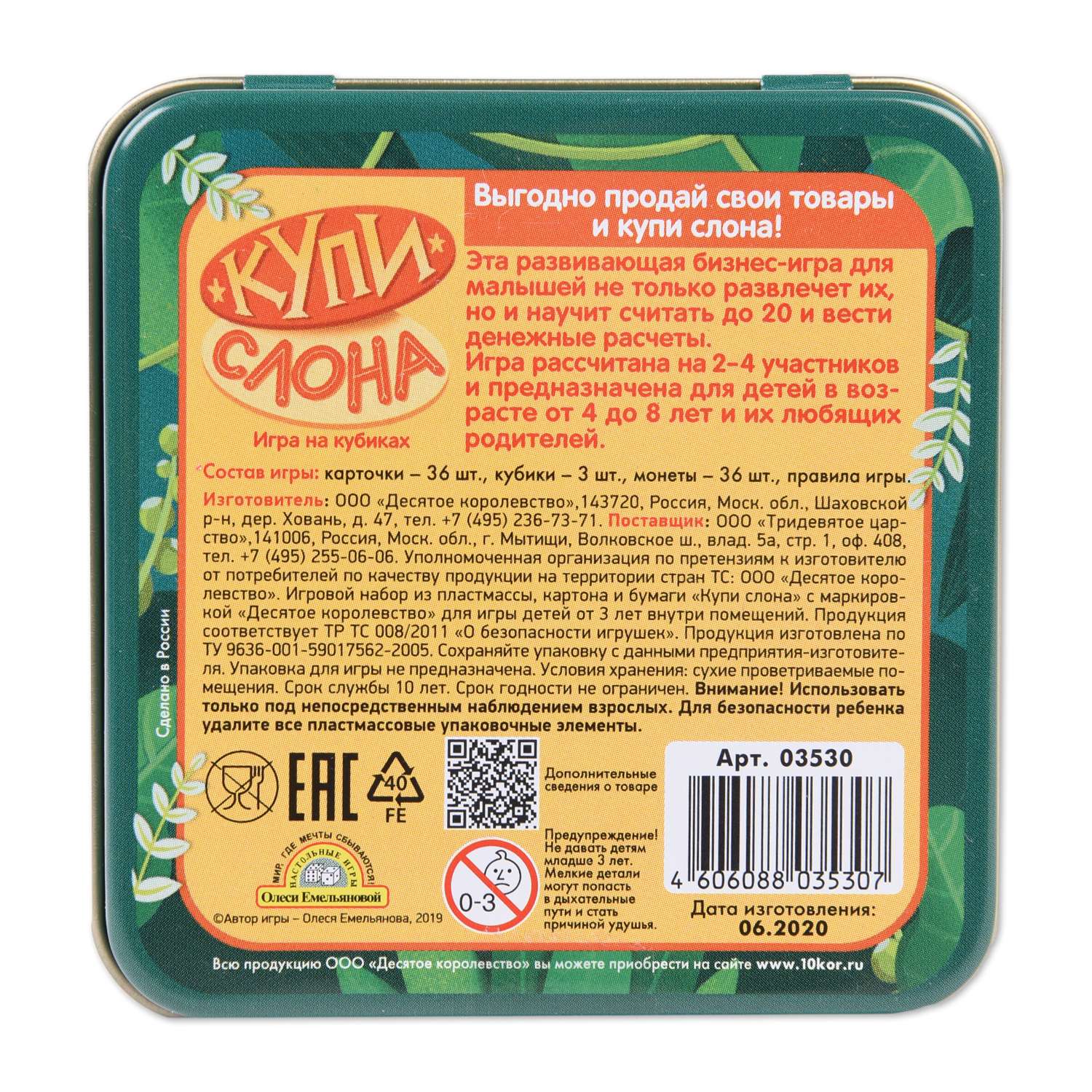 Настольная игра Десятое королевство Купи слона - фото 3