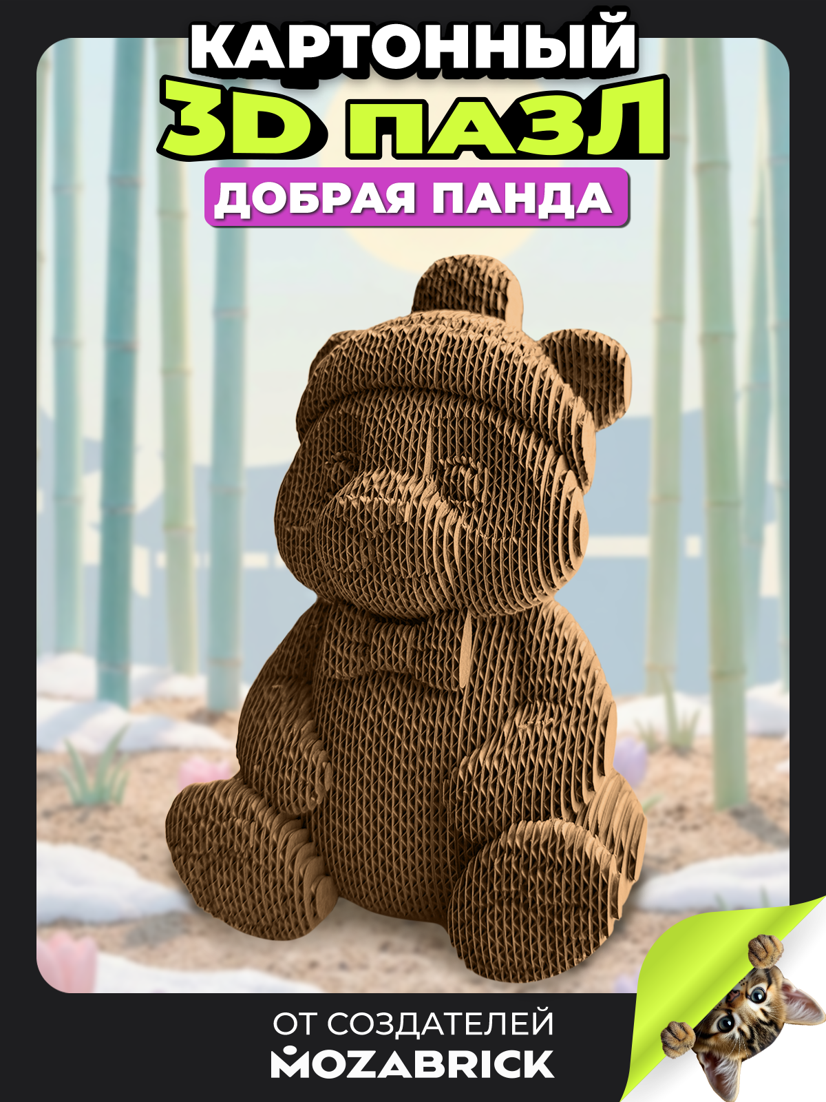 Пазл QBRIX Добрая панда 3D - фото 1