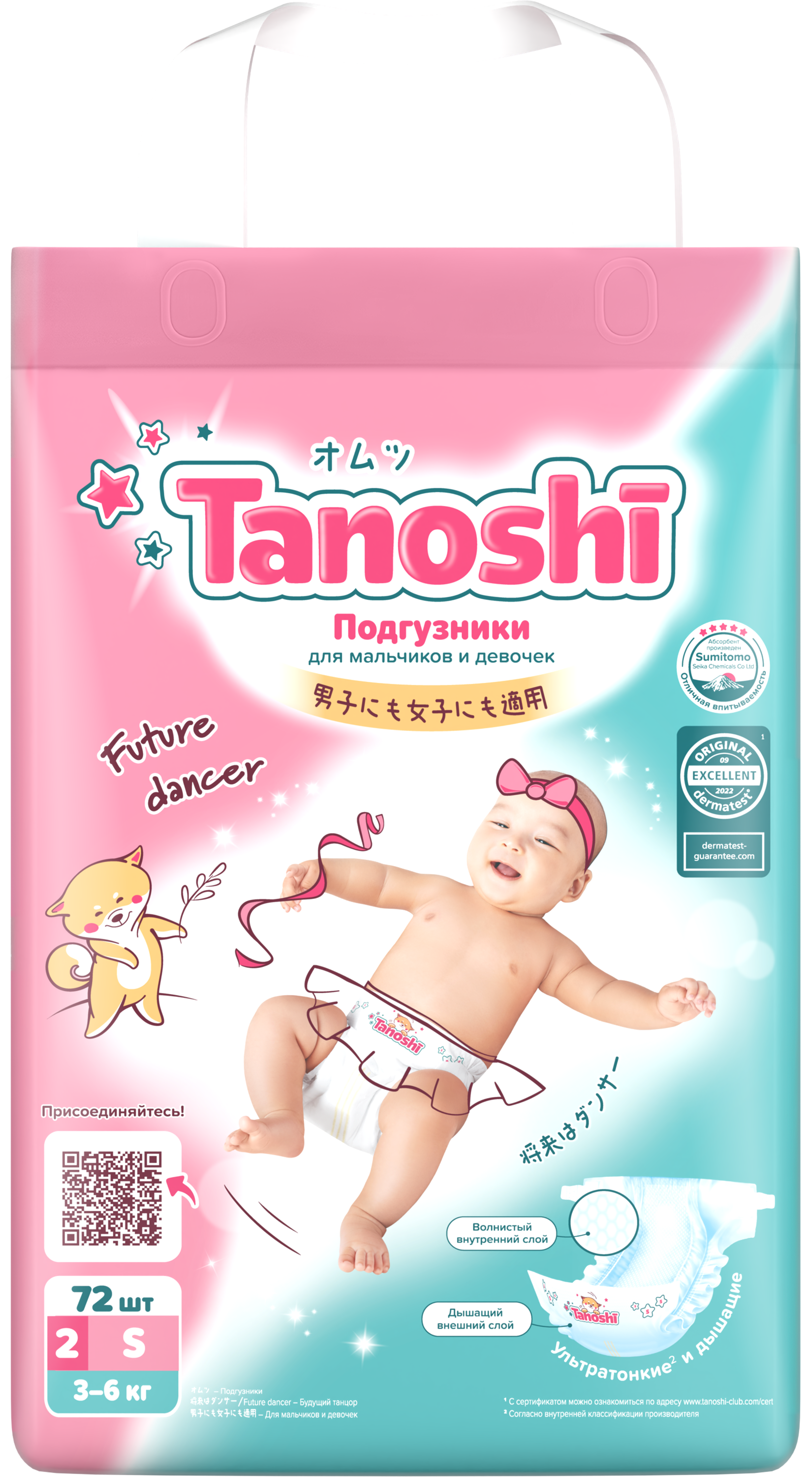 Подгузники Tanoshi ультратонкие S (3-6 кг) 72 шт. - фото 18