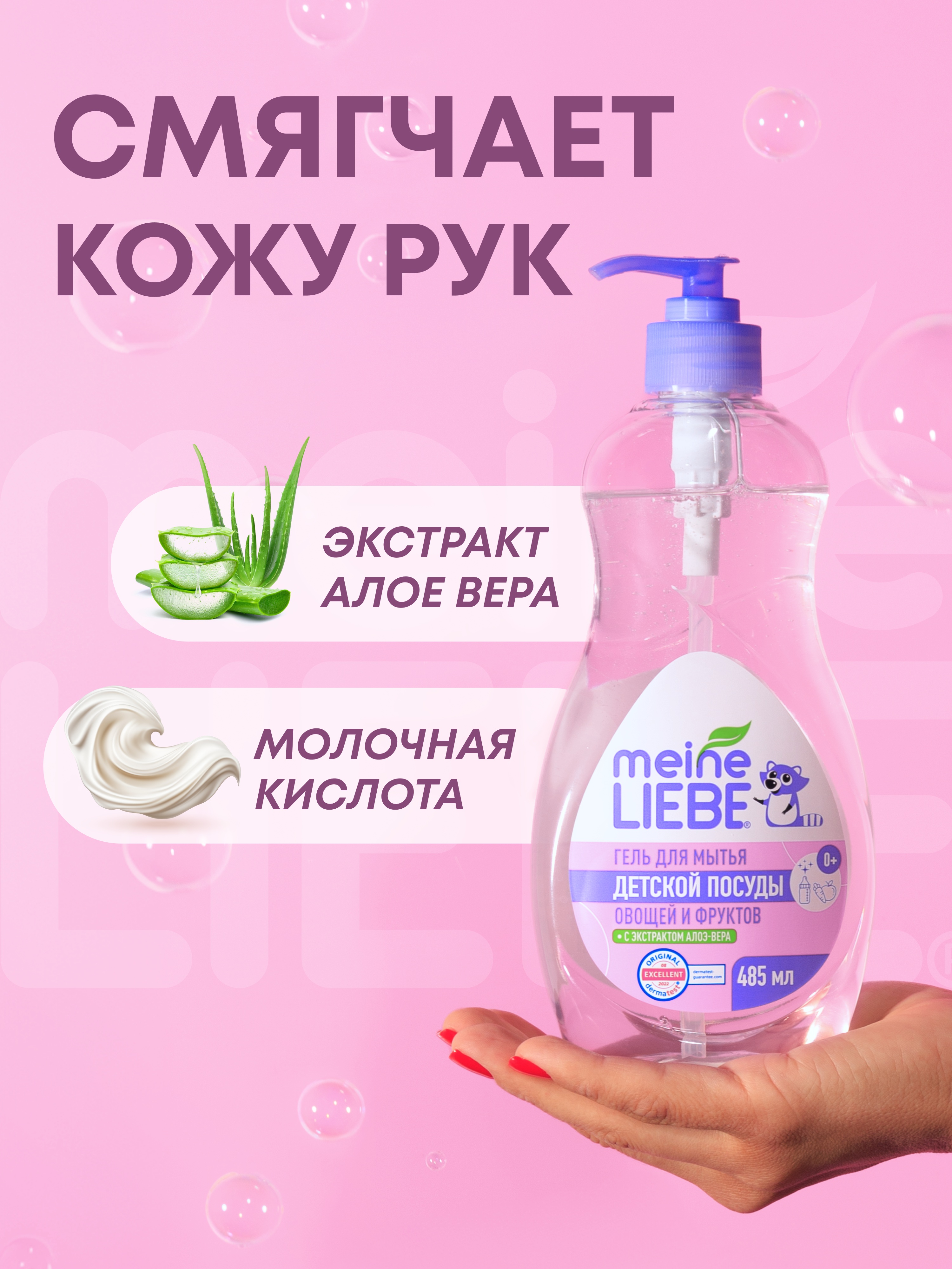 Средство для мытья посуды Meine Liebe Фруктов, овощей, игрушек - фото 5