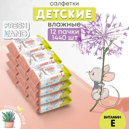 Влажные салфетки FRESHLAND 120 шт.