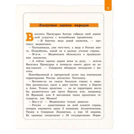Книга Народы и традиции России для детей от 6 до 12 лет
